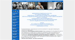 Desktop Screenshot of conf2011.imbp.ru