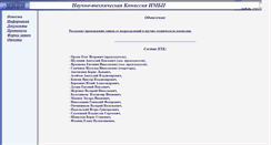 Desktop Screenshot of ntk.imbp.ru